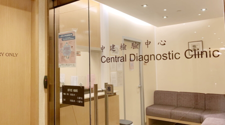 中建檢驗中心 Central Diagnostic Clinic
